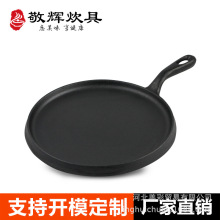 铸铁无涂层家用平底煎饼锅可丽饼班戟煎盘迷你煎蛋锅鏊子批发
