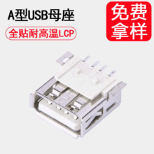 usb�ӿ�ĸ��Aĸ���_ȫ�N�͸ߜ�SMT�NƬʽUSBȫ�Nĸ��ֱ��ʽ