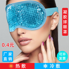 冷敷眼罩 睡眠眼枕PVC凝胶冰袋护眼罩冰珠冰敷眼罩热敷眼罩厂家