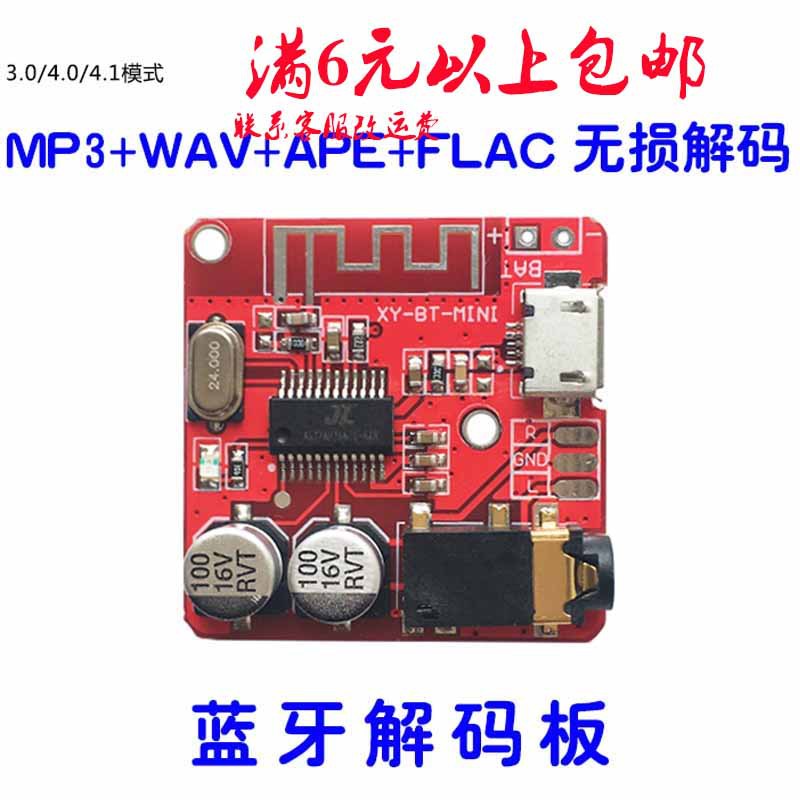 蓝牙解码板MP3 无损车载音箱功放改装蓝牙4.1电路板 XY-BT-Mini