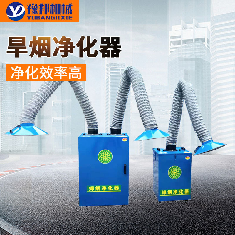焊烟净化器移动除尘降尘净化设备车间氩弧焊单臂/双臂焊烟除尘器