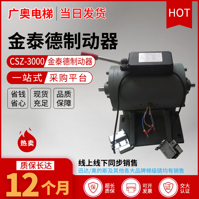 金泰得胜CSC-3000抱闸制动器ZTW495ZTW445制动器抱闸CSZ-6000