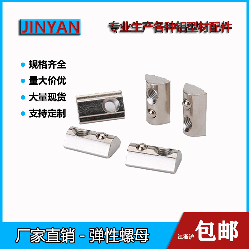 弹性螺母块 欧标铝材20/30/40/45弹珠螺母 碳钢镀镍弹性后置螺母