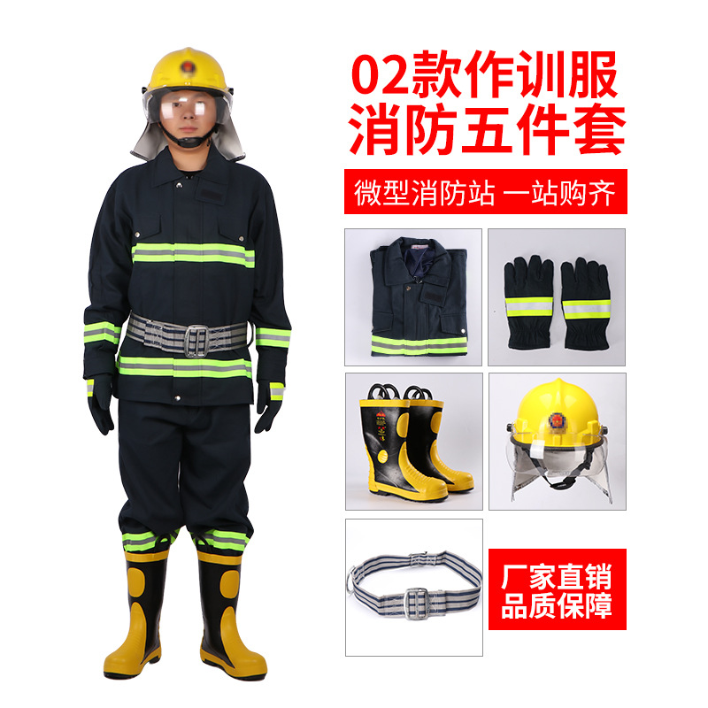 浙安消防02款消防战斗服作训服森林消防衣5件套靴微型消防站厂家