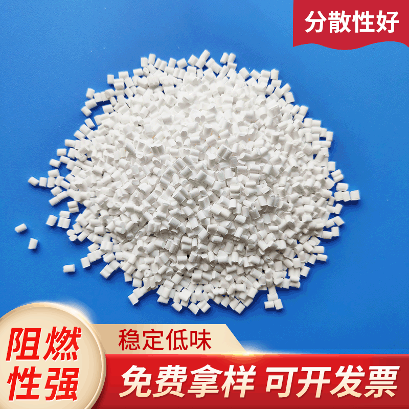 源头厂家批发 PP阻燃母粒用量35-38% 注塑挤出用无卤阻燃母粒