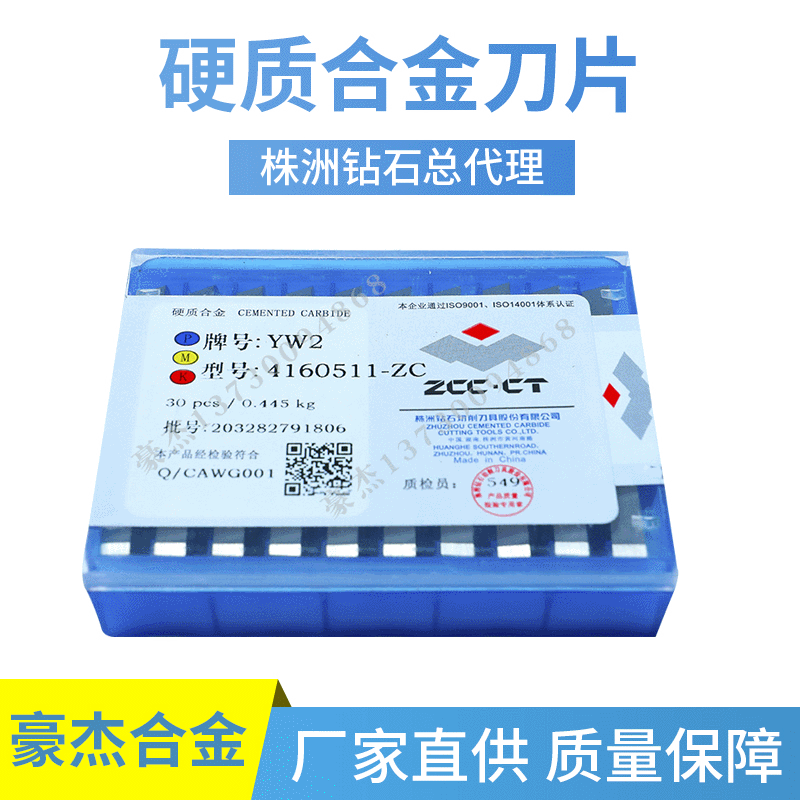 株洲合金四方面铣刀片 钨钢合金切削刀粒YG8/YG6 4XH16Y 4160511