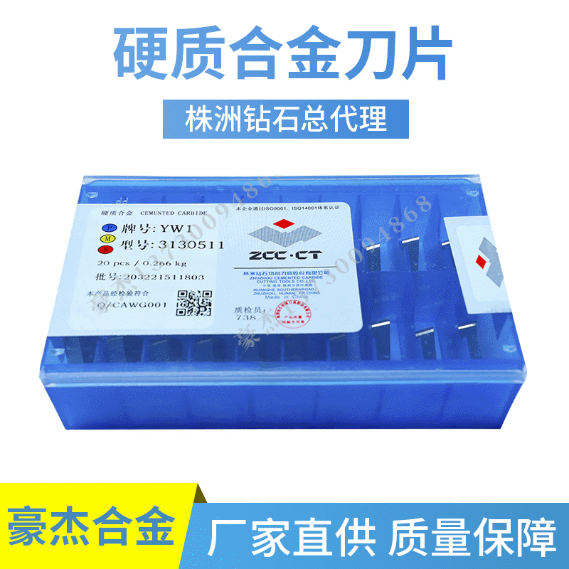 株洲合金三角刀片YT15铣床专用刀片3130511  313058立装车刀粒