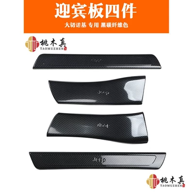 Other Automotive Interior Supplies – trim carbon fiber handle front - black-carbon-fiber-color-welcome-plate-4-pieces
