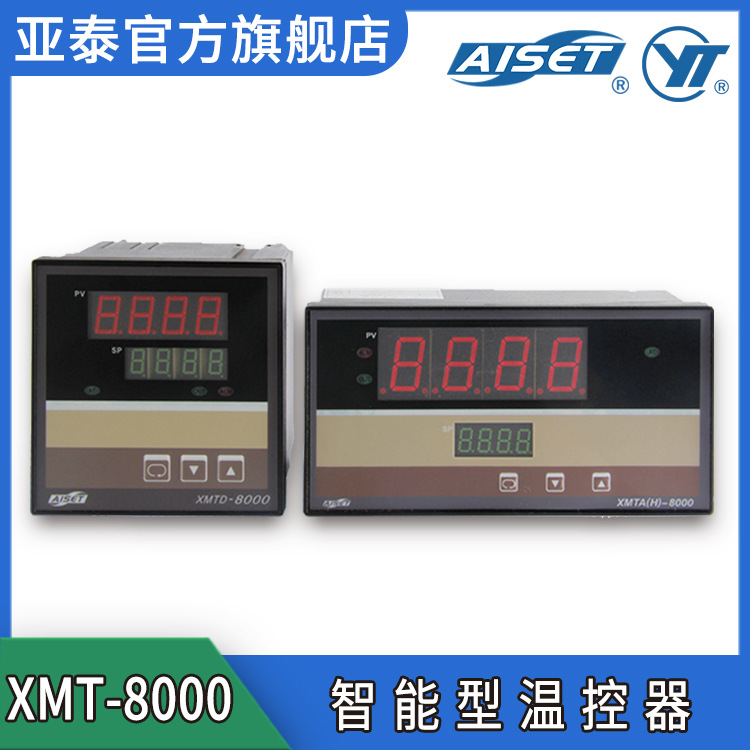 AISET/亚泰 XMT-8000 智能数显温度控制器 温控器 温控仪表