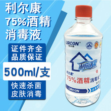 利尔康 75酒精消毒液500ml 医院用75度乙醇消毒水 皮肤杀菌 酒精