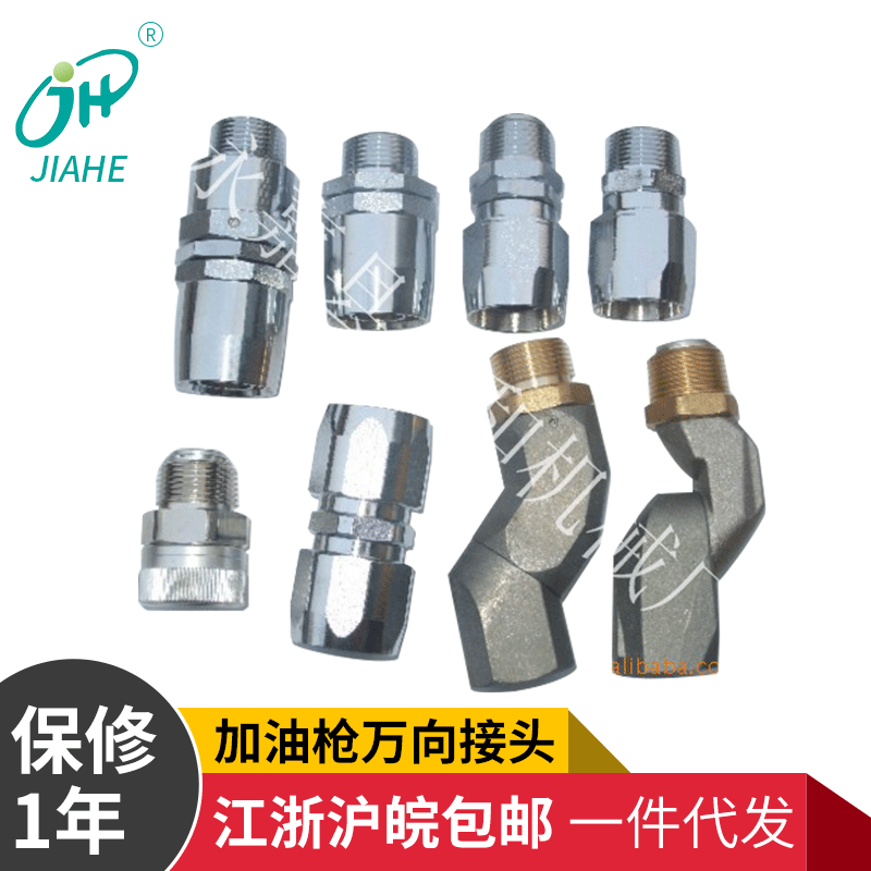 加油枪接头胶管接头不锈钢万向接头批发螺纹接头加油机配件接头
