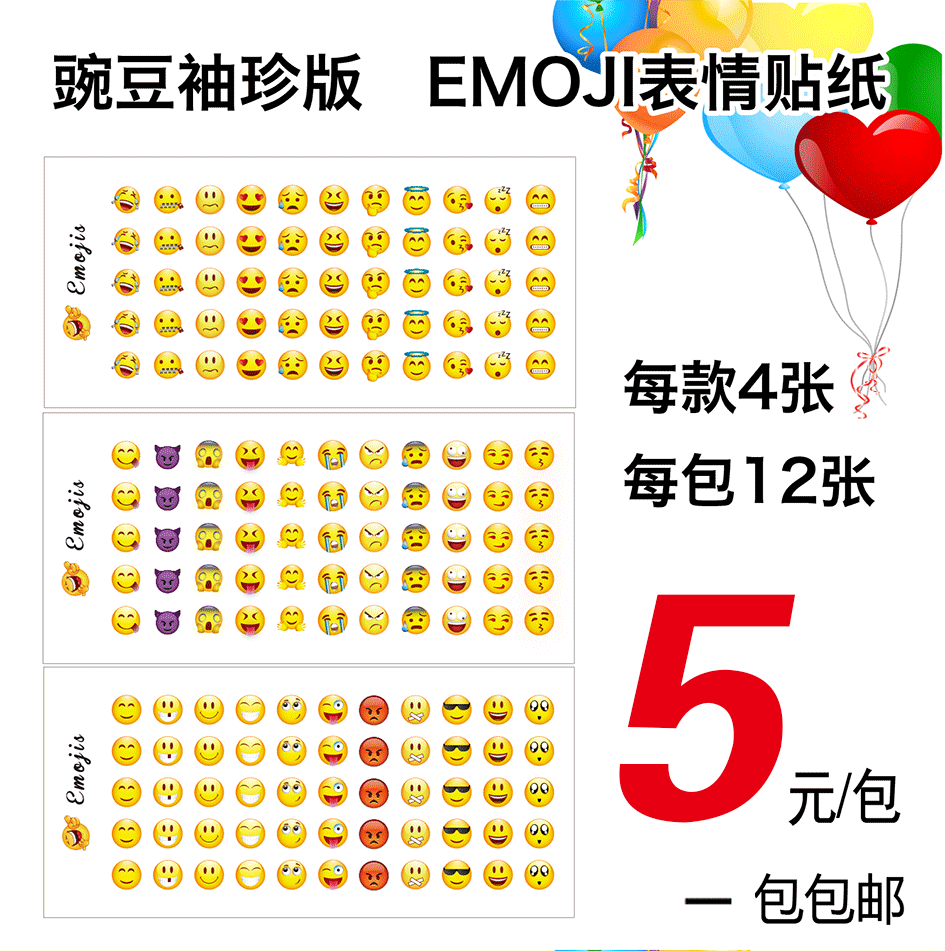 批发Emoji表情贴纸iPhone表情手帐日记装饰创意可爱笑哭脸苹果机