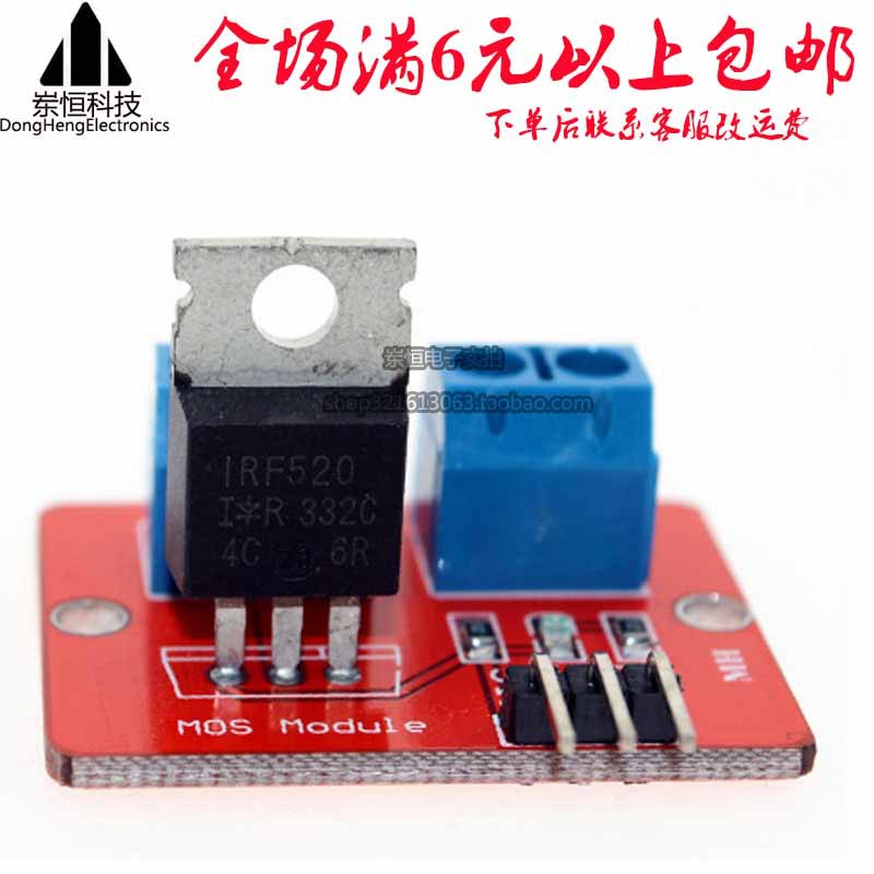 IRF520 MOSFET模块 MOS管场效应管驱动模块单片机驱动模块 热销