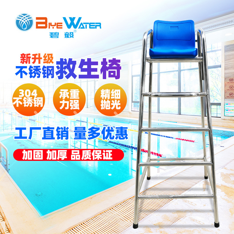 跨境可拆发货不锈钢泳池救生椅泳池救生椅高脚休息椅观察台瞭望椅