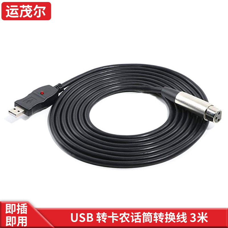 usb转xlr卡农话筒线 电脑连接USB转麦克风线 高质录音线长度3米