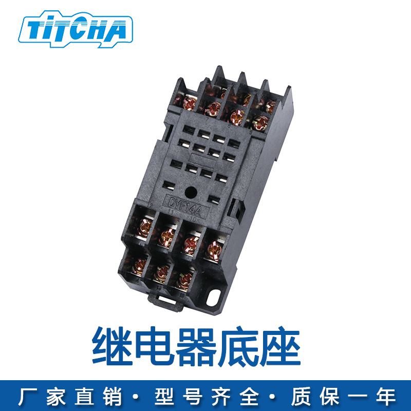 PYF14A中间小型继电器底座MY4继电器底座HH54P继电器底座