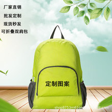 折叠旅游双肩包印logo户外旅游简易超轻皮肤包男女学生培训背包