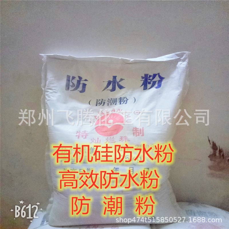 现货供应建筑防水粉 防潮粉 腻子粉 保温砂浆 水泥用有机硅防水粉