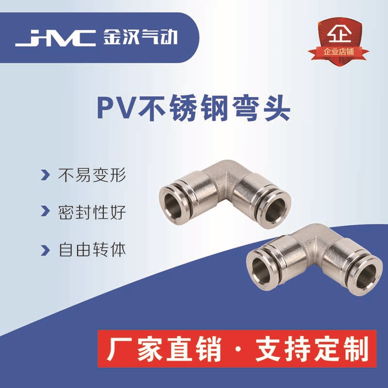 PV不锈钢双插弯头 气动快插直角接头 同径弯头 快速气动接头