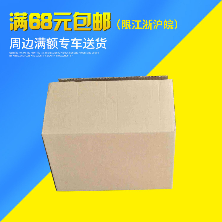 现货供应57x49x31cm搬家纸箱 多规格淘宝纸箱批发搬家箱快递箱