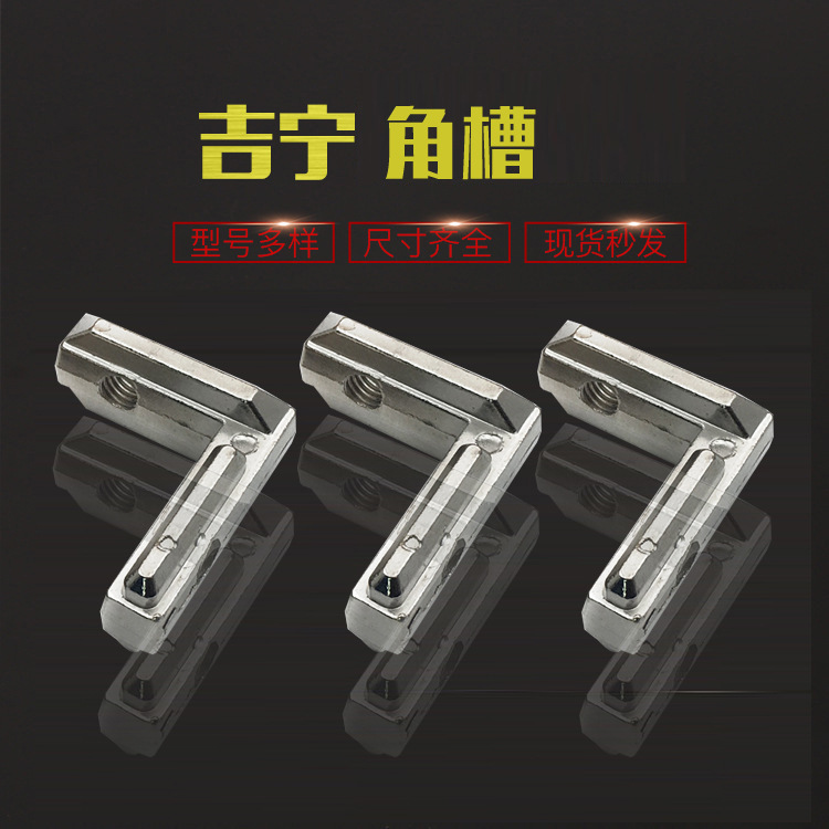 工业铝型材配件 国标欧标直角件 角槽连接件 铝合金内置隐形支架