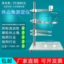 粉末颗粒休止角测定仪 药粉休止角测试仪 药品流动性测定仪