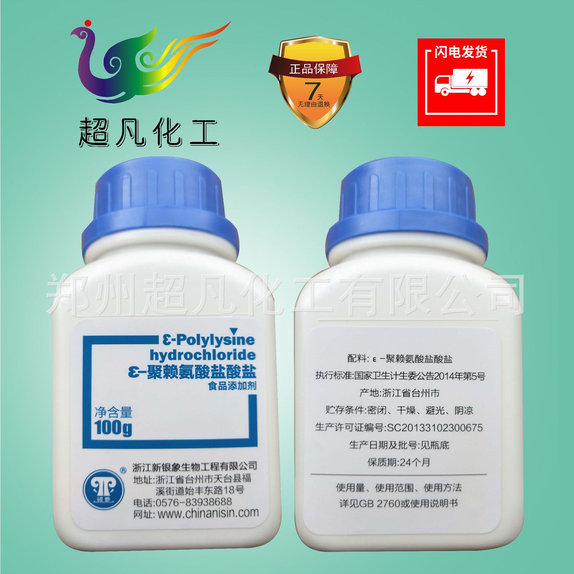 银象ε-聚赖氨酸盐酸盐食品级防腐保鲜剂 大米制品烘焙面包饮料