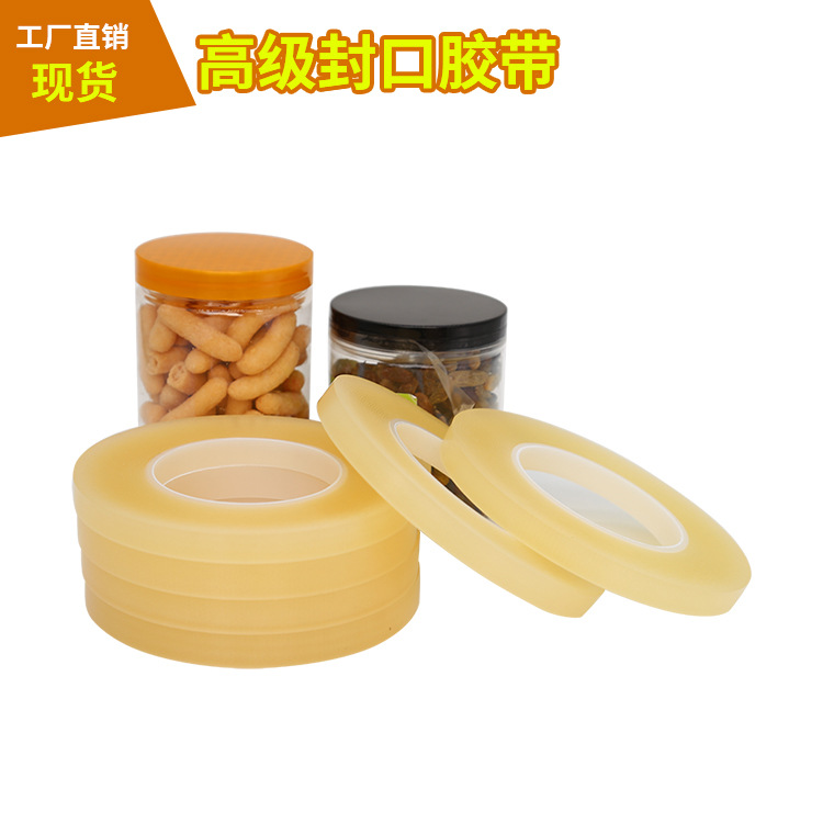 直销铁罐铁盒封口胶带曲奇月饼食品盒密封无痕不残胶PVC封罐胶带