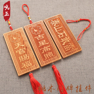 Peach Wood Carving Tianguan Благословение Jixing Gao Zhao Fu Xing Gao Zhao Taishan Stone Dare быть гонгом в этой позиции