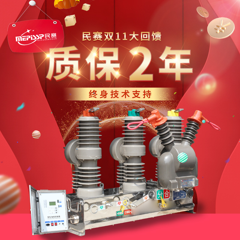 民赛ZW32-12F/630A户外智能真空断路器 10KV柱上高压真空断路器