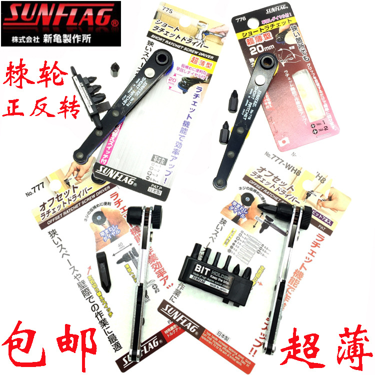 SUNFLAG日本新龟直柄棘轮小扳手进口迷你螺丝刀批头NO777-WH