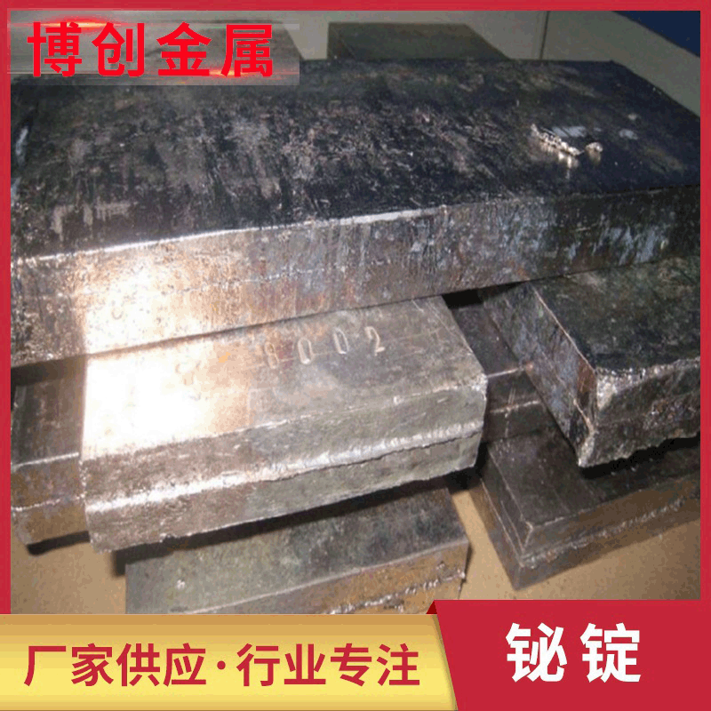 出售高星牌铋锭，纯度99.995% 国标标准金属铋锭  铋块