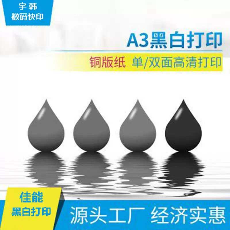 加工黑白70-350克纸张数码打印 平板彩色A3加工打印