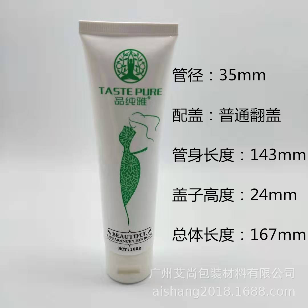 化妆品新品上市100g洁面乳 美白泥祛痘膏 PE塑料包印厂家直销