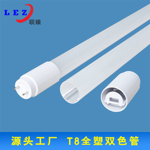 New T8 round fluorescent lamp tube kit PC double color tube T8 double color tube all plastic PC tube source manufacturer