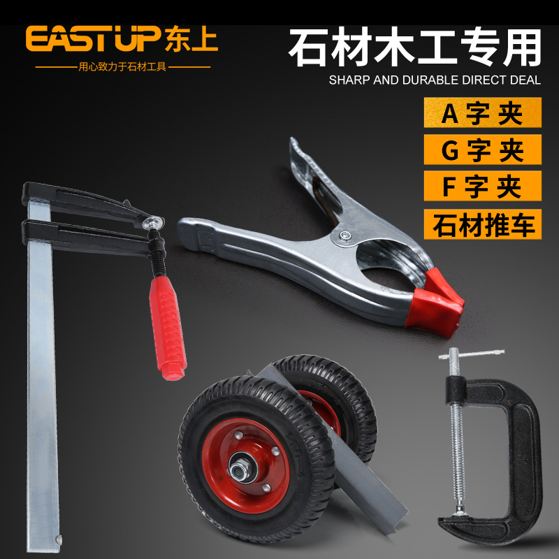 东上6寸7寸a字夹g字夹f夹石材木工夹子工具固定夹具推板车夹紧器
