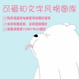 八方通达炫彩图库中心可爱文字风格