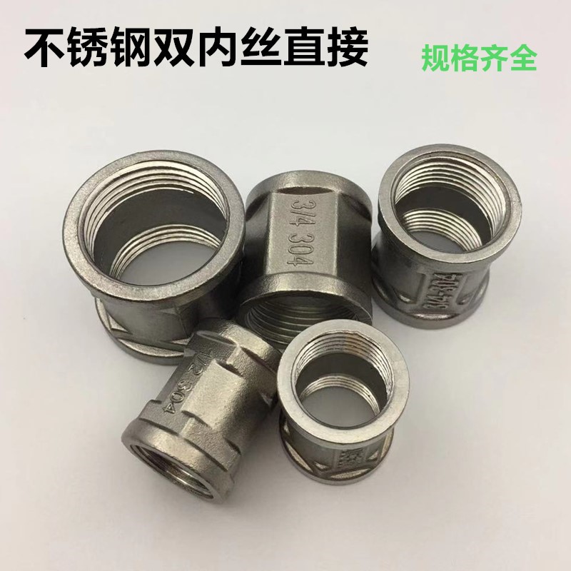 不锈钢管内丝管箍管古水管接头双内螺纹牙直通配件4分6分1寸批发