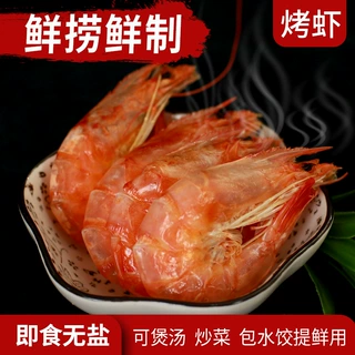 虾干即食烤虾对虾干海米网红海鲜干货烤大虾厂家直供一件代发