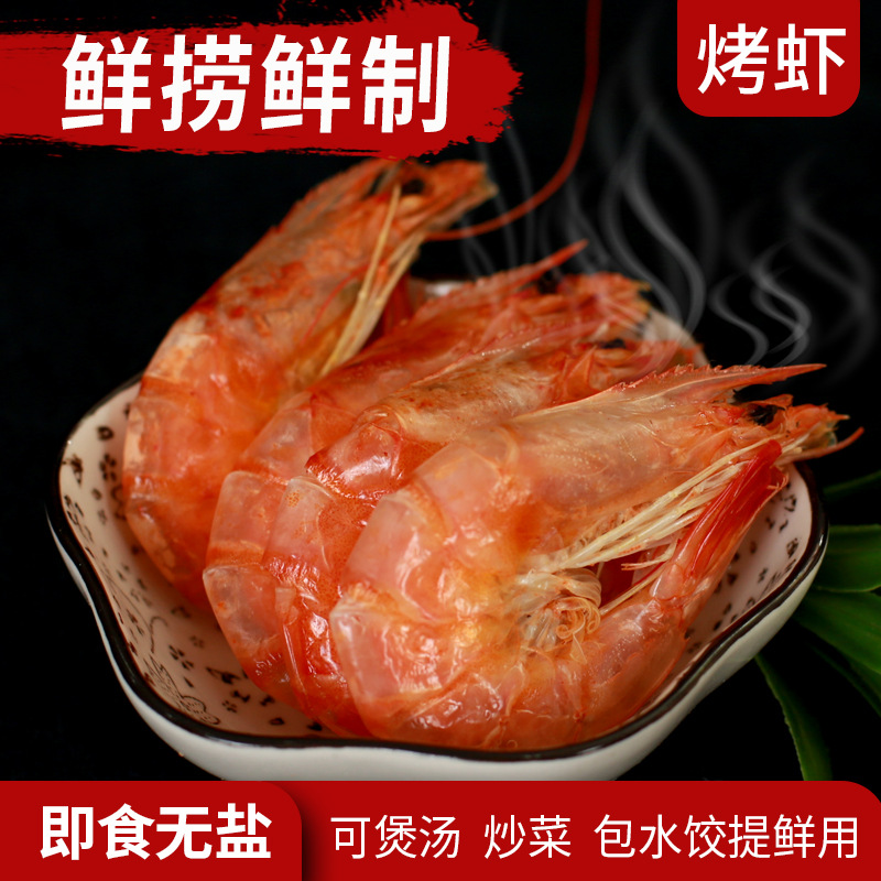 虾干即食烤虾对虾干海米网红海鲜干货烤大虾厂家直供一件代发