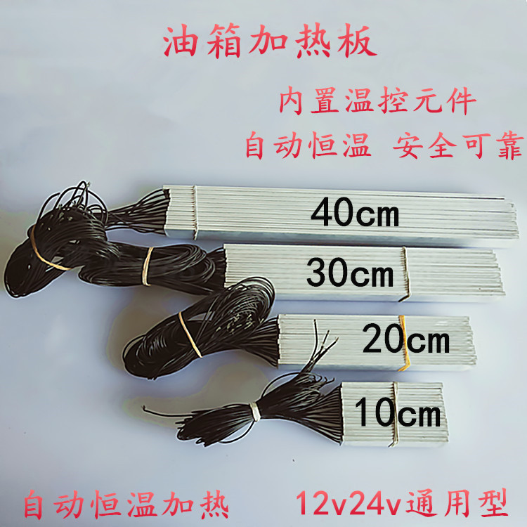 适用于重汽 轻卡 货车油箱加热器 柴油预热片 12V24V通用型加热片