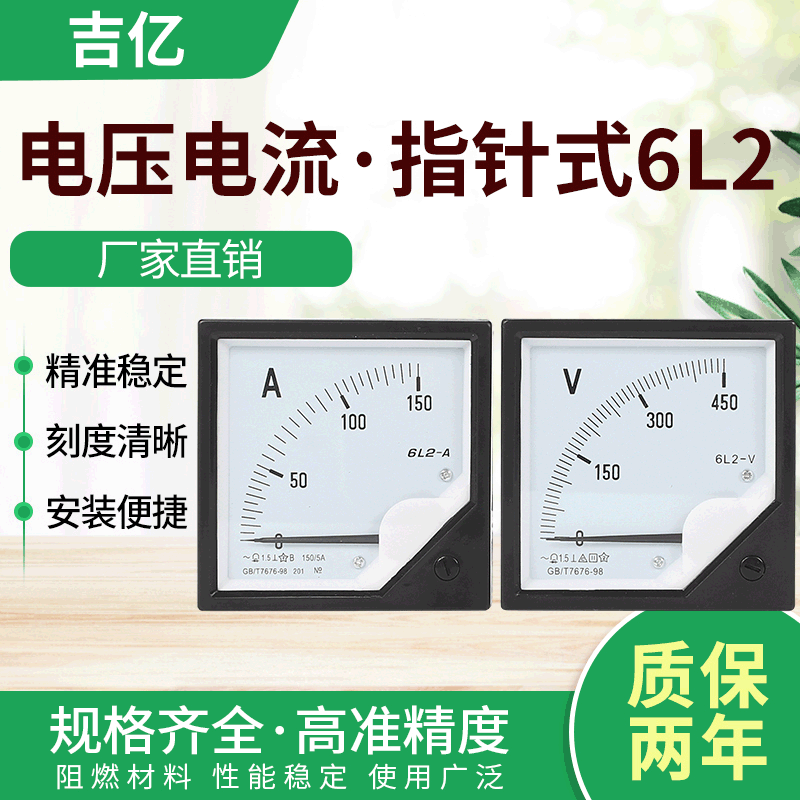 6L2 pointer type voltmeter ammeter AC pointer type ammeter 6L2 mounted measuring voltage ammeter