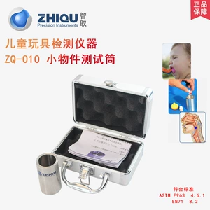 智取 ZQ-010 Обнаружение безопасности игрушек Инструмент Детская игрушка маленькая объект Тест
