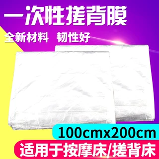 加厚一次性搓背床单桑拿塑料防水膜会所澡堂水床膜浴膜池膜