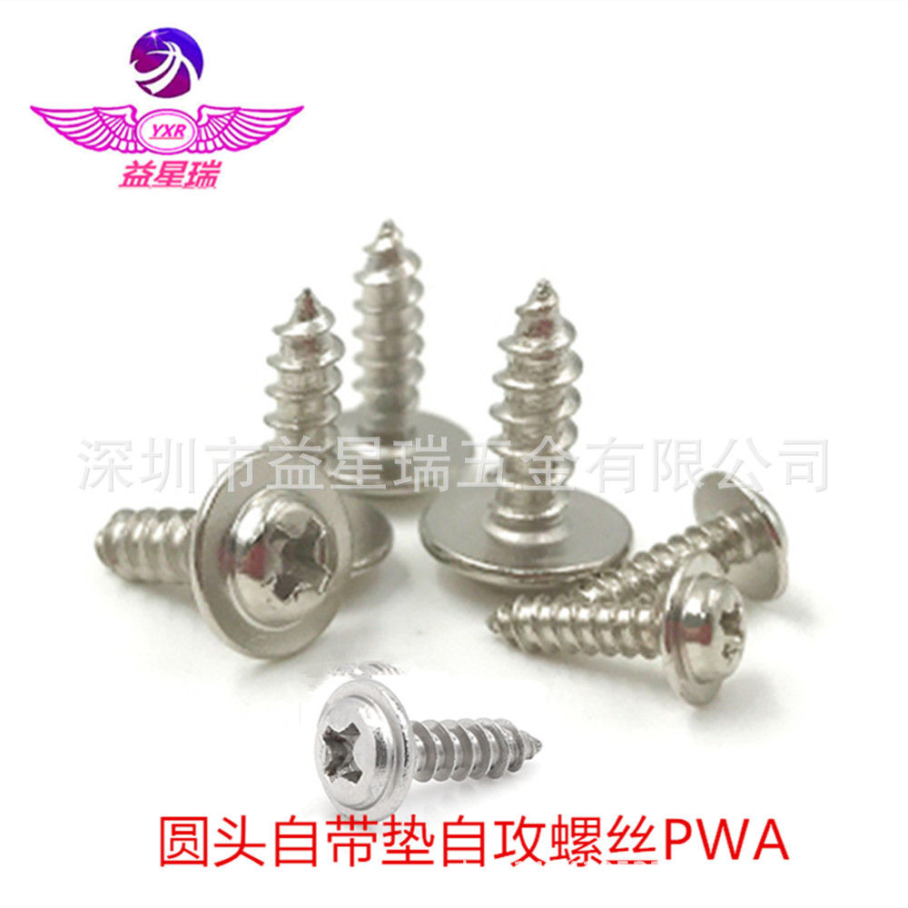 M1.7-M4碳钢镀镍十字圆头带垫自攻螺丝钉PWA带介自攻螺丝带孔
