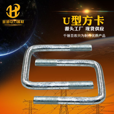 U型丝方卡 国标方形螺栓 方卡螺栓U型方卡骑马螺栓U型预埋件|ru