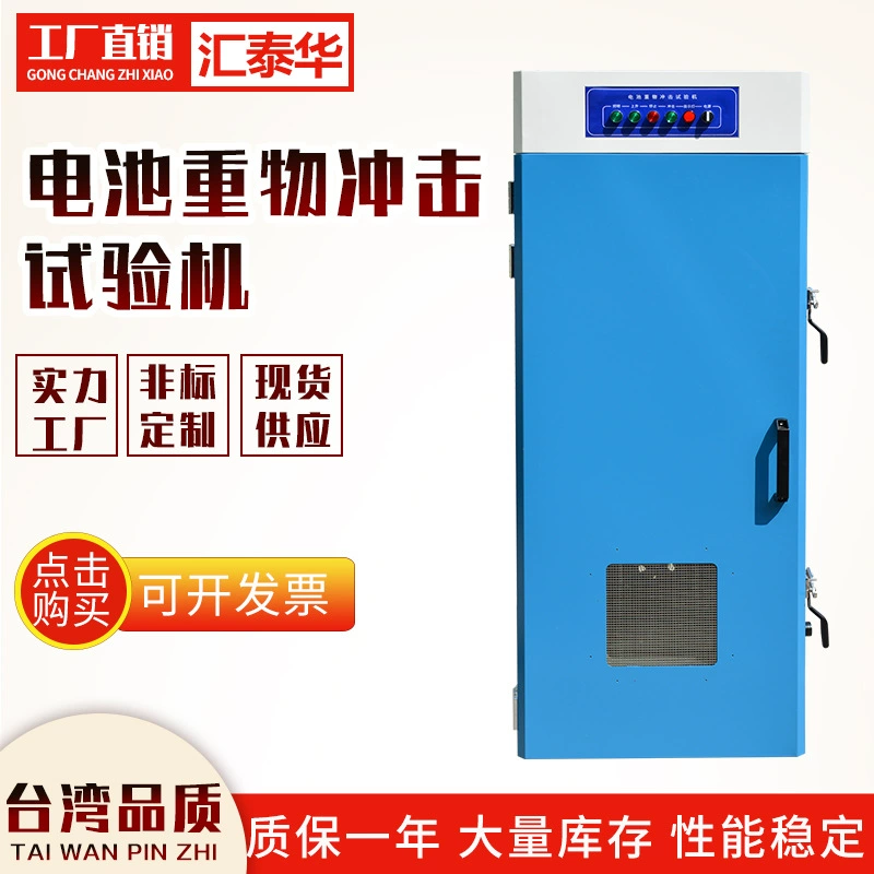 Машина испытания удара батареи лития Тяжелая машина испытания удара пакета батареи Тяжелая камера испытания удара батареи лития Тяжелая