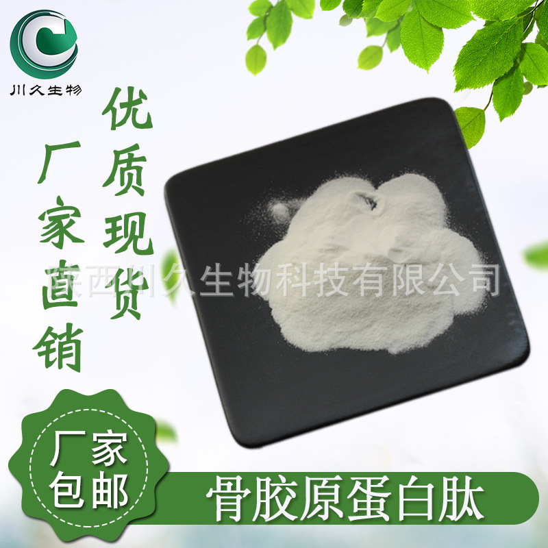 Collagen Peptides, Small Molecule Peptides, Bovine Collagen Peptides, Chuanjiu Biotech, Bovine Peptides, Multiple Specifications