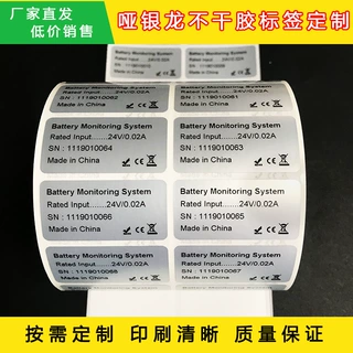 不干胶标签印刷哑银防水透明PVC商标食品贴纸条形码哑银不干胶
