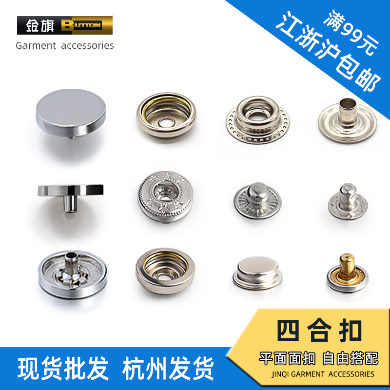In stock wholesale snap button high-end buckle surface four-joint buckle wholesale Metal Factory Direct flat 4-joint buckle surface button